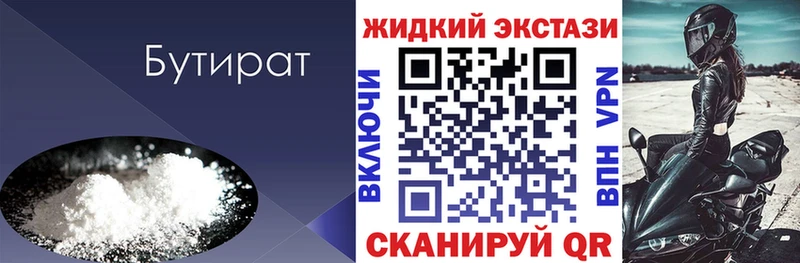 Бутират 1.4BDO  наркотики  Борзя 