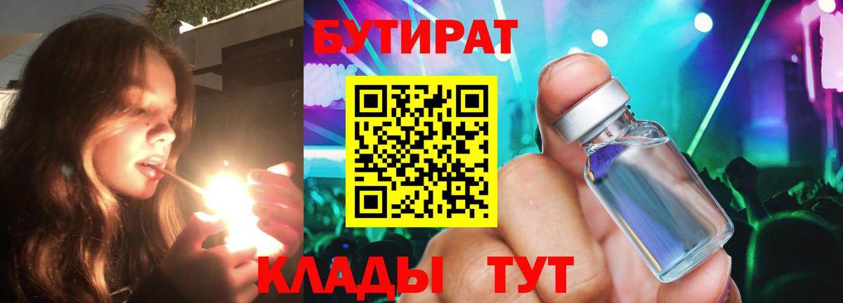 Борзя  Бутират бутандиол  Бутират  Вход с VPN 