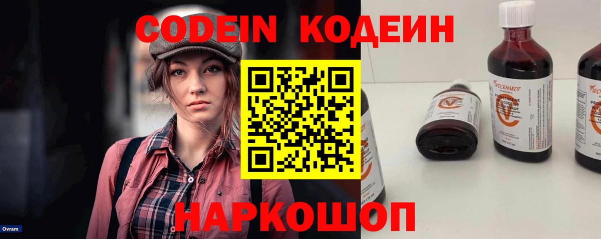 Кодеин Purple Drank  Вход с VPN  Борзя  Кодеин напиток Lean (лин) 