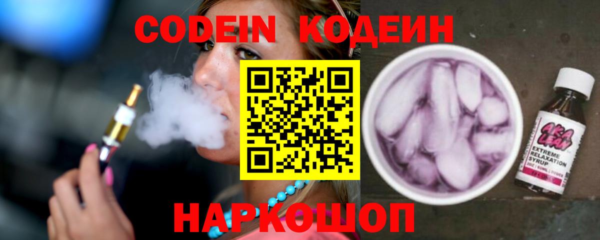 Кодеин напиток Lean (лин) Борзя