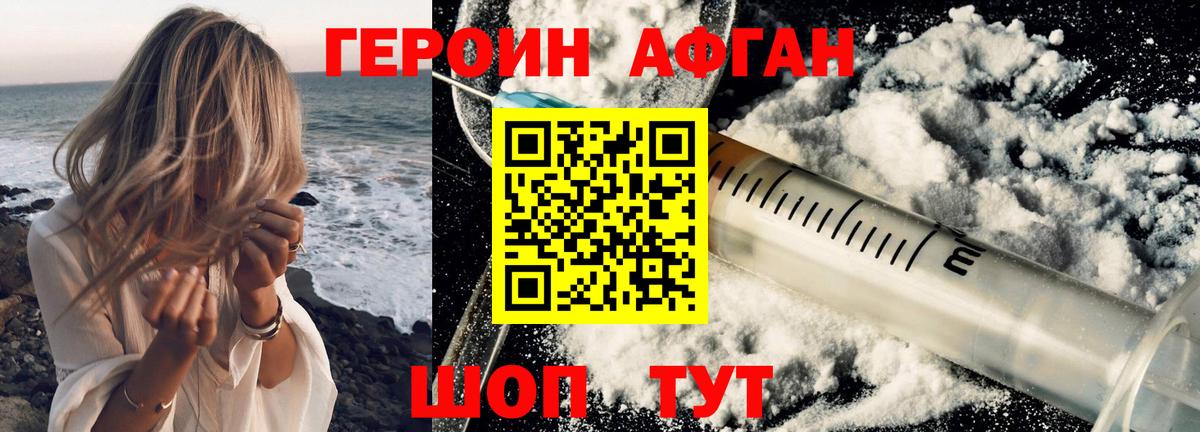 ГЕРОИН Афган Борзя